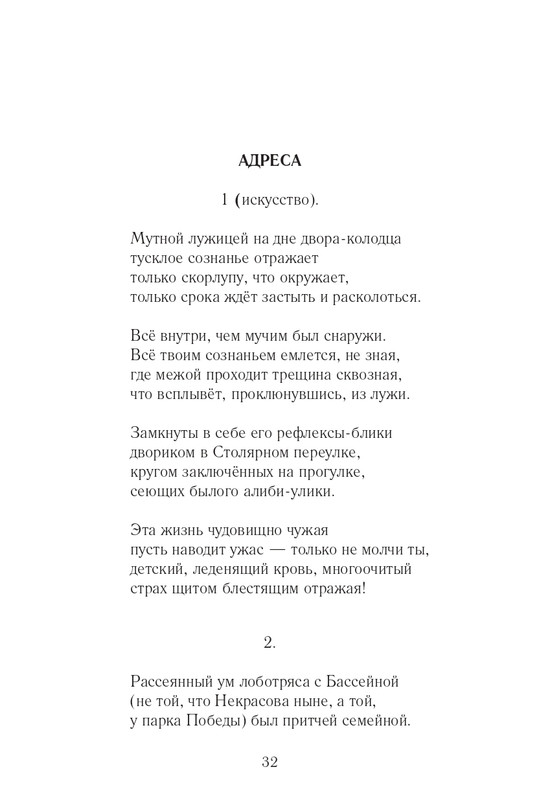 Lihtenfeld-Boris-Odno-i-to-zhe-2017-page-0033