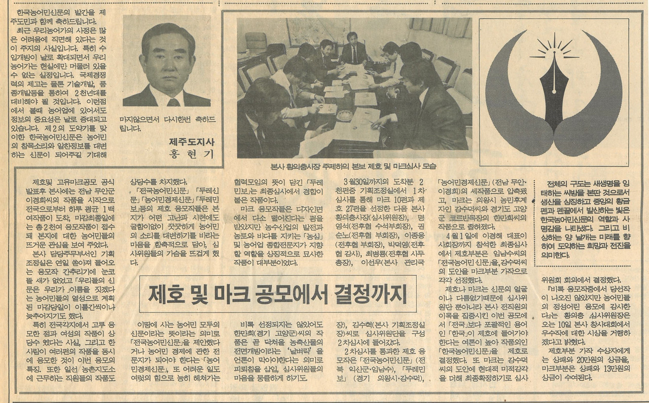 제호 및 마크 결정 기사