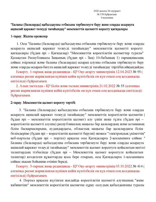 v2000020478.21-02-2024.kaz_Страница_072