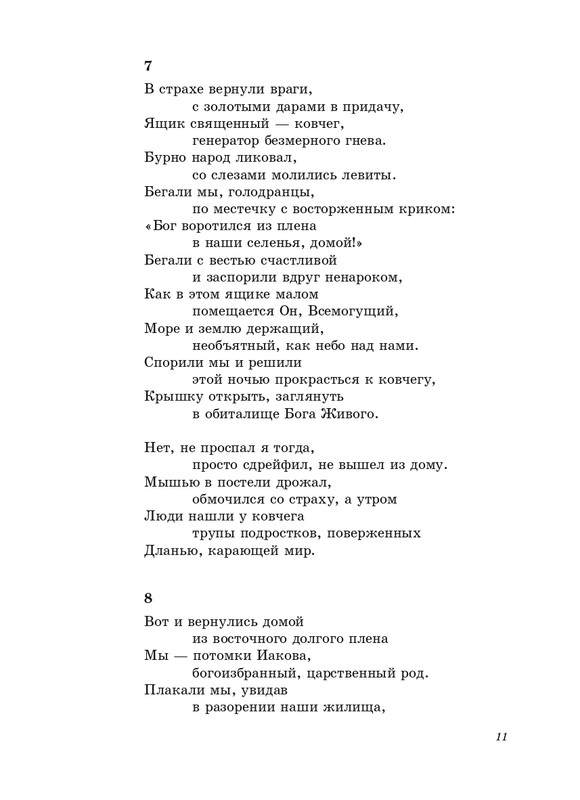 stratanovsky-smokovnitsa-2010-page-0012