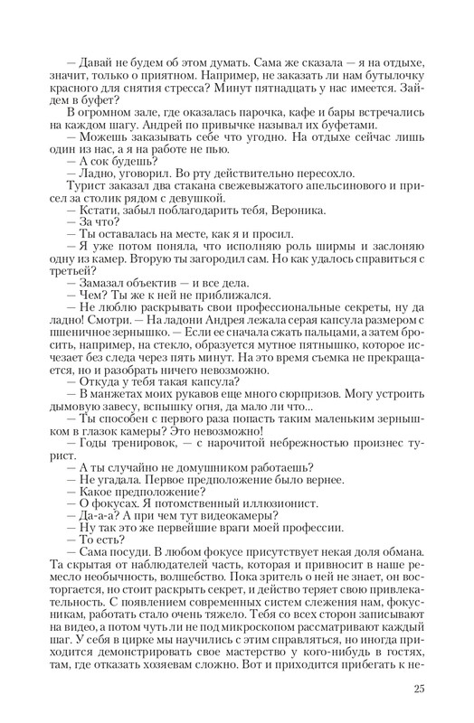 Zmeenos-T-page-0025