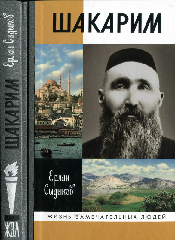 Sydykov-E-B-Sakarim-2012-page-0001