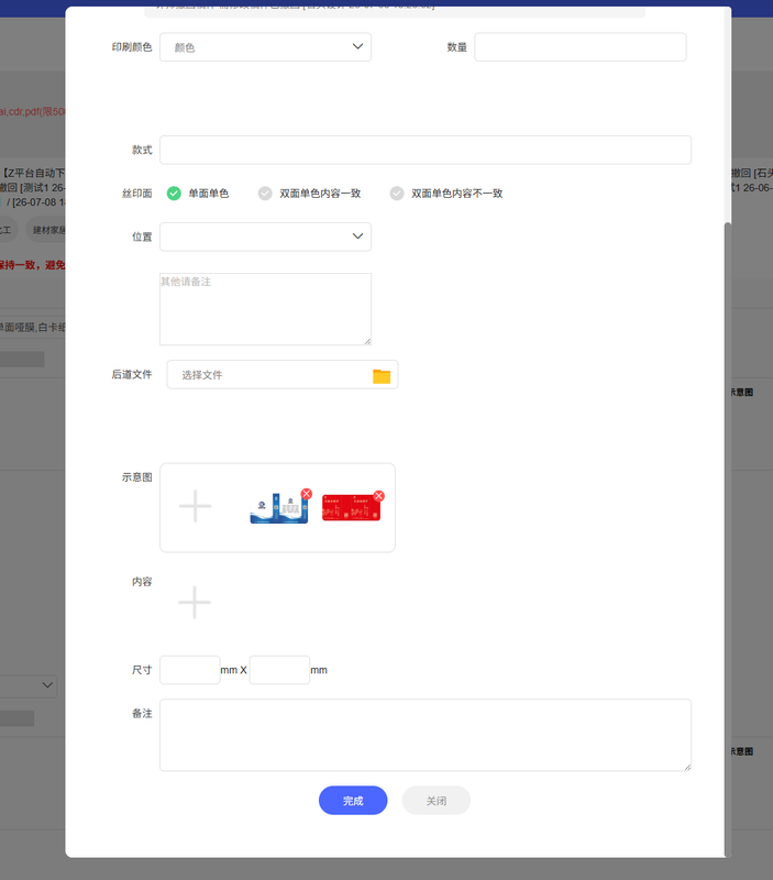 示意图上传-操作界面