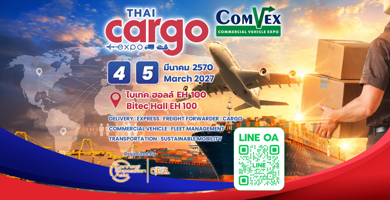 ไทย คาร์โก้ เอ็กซ์โป 2027 (Thai Cargo Expo 2027 ) 4-5 มีนาคม 2570 ไบเทคบางนา