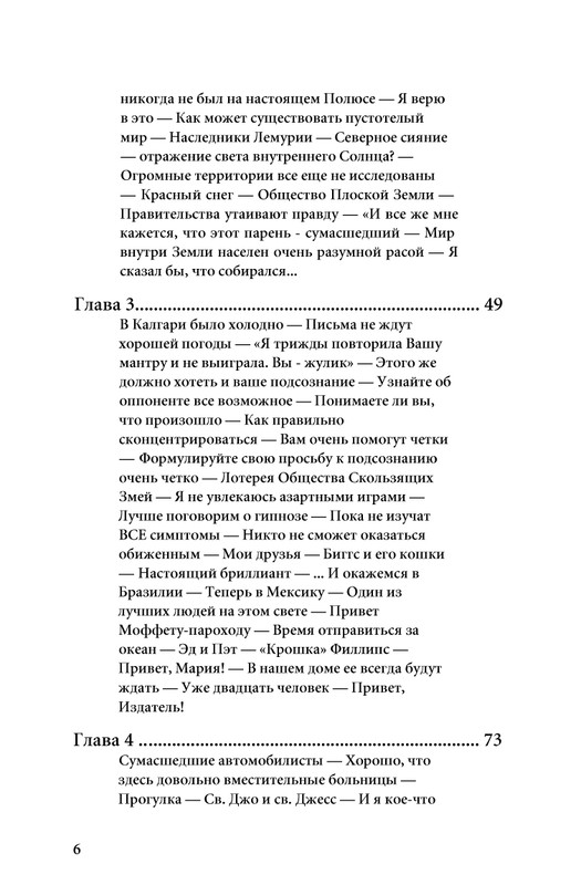 13-Lobsang-Rampa-Sumerki-page-0009