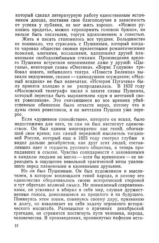 nepomnyashchiy-poeziya-i-sudba-page-0015