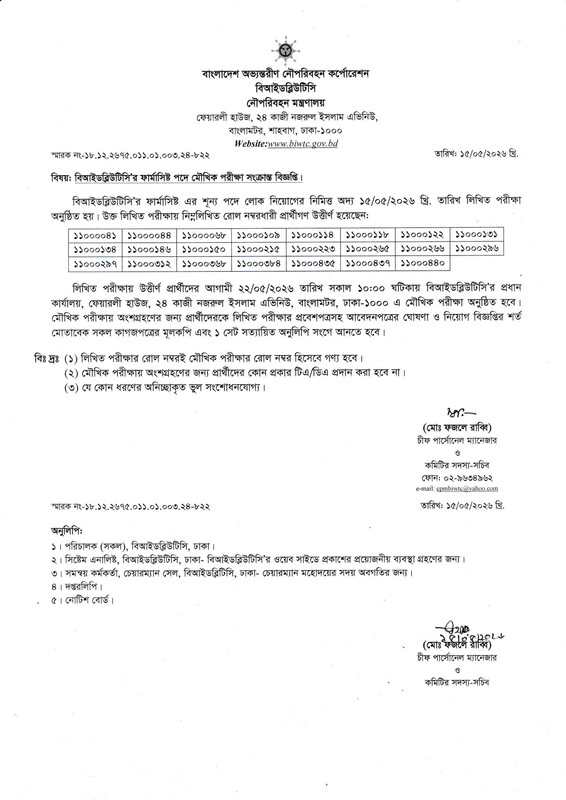 BIWTC-Exam-Result-B