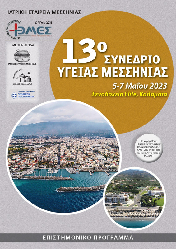 01-Programme-13o-Messinias-Ygeias-2023-pages-to-jpg-0001