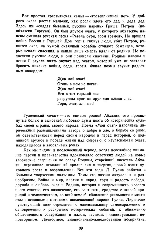 gulia-stikhotvoreniya-i-poemy-1974-ocr-pdf-io-41