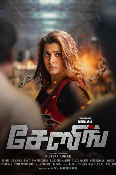 Chasing (2021) Dual Audio {Hindi-Tamil} Movie WEB-DL ESub – 480p [400MB] || 720p [1GB] || 1080p [2.1GB]