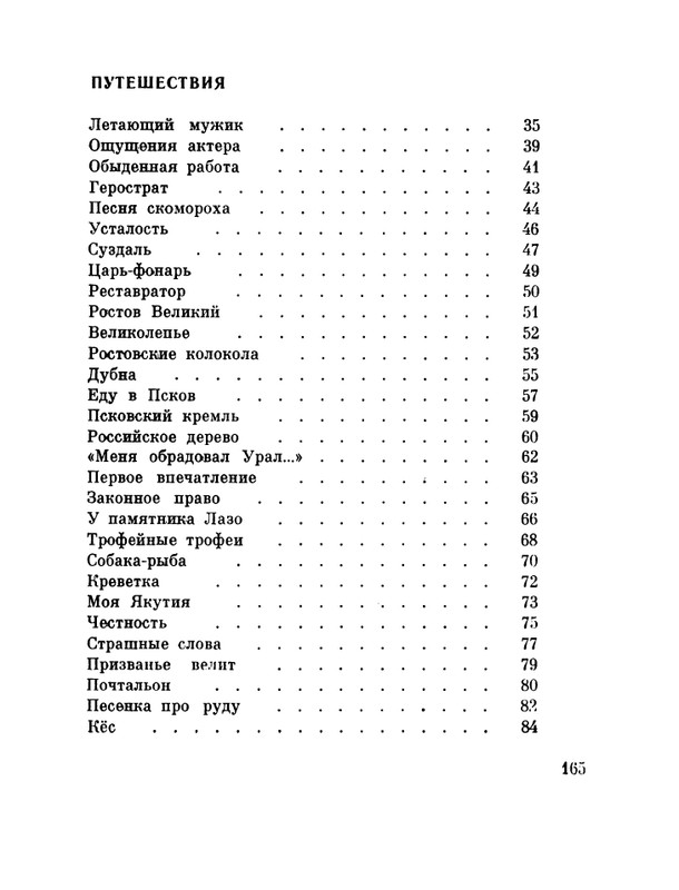 glazkov-pyataya-kniga-1966-page-0167