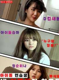 Thần Tượng Của Em Gái Tôi