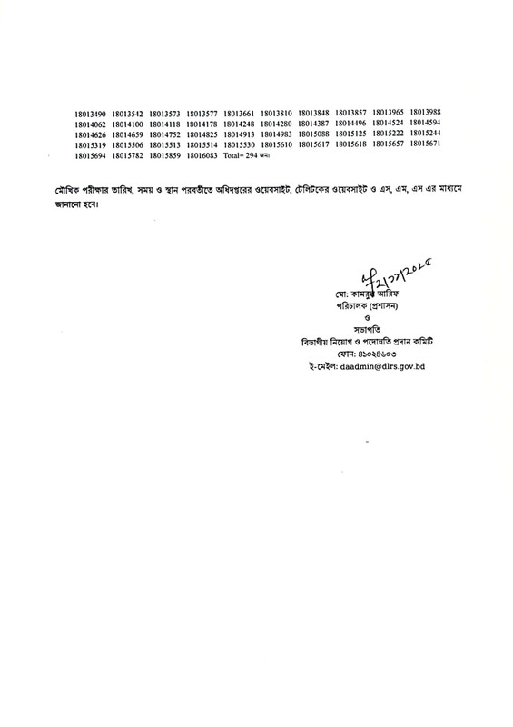 DLRS-Practical-Test-Result-2025-PDF-2