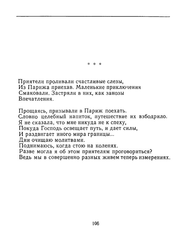 karpova-natalya-nad-temnoj-vodoj-kanala-1994-page-0107