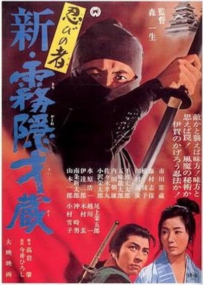 Shinobi No Mono 7 Mist Saizo Strikes Back 1966 JAPANESE 1080p WEBRip x265-VXT