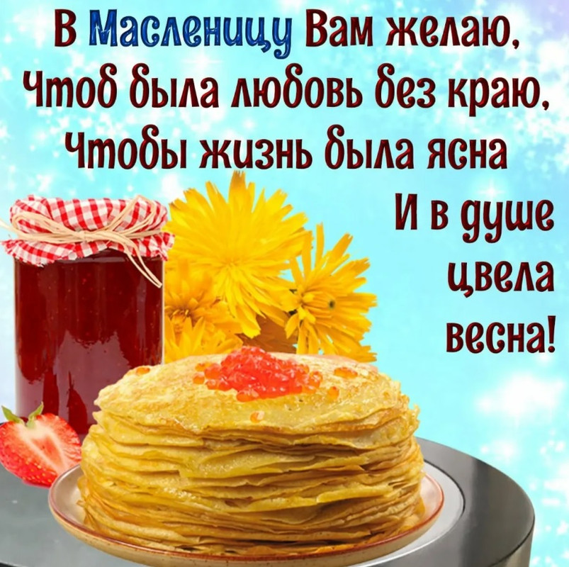 Масленица