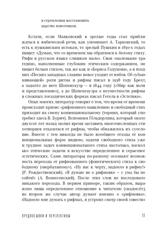 Kuprijanov-Vacheslav-Kniga-o-verlibre-2023-page-0012