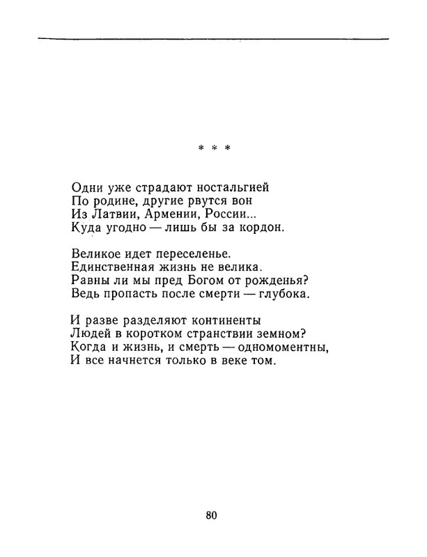 karpova-natalya-nad-temnoj-vodoj-kanala-1994-page-0081