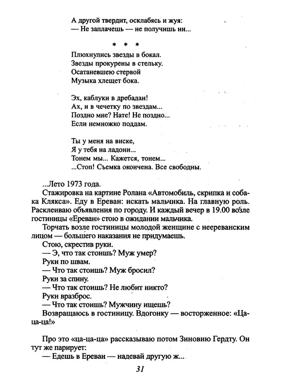surikova-alla-lyubov-so-vtorogo-vzglyada-2002-ocr-pdf-io-32