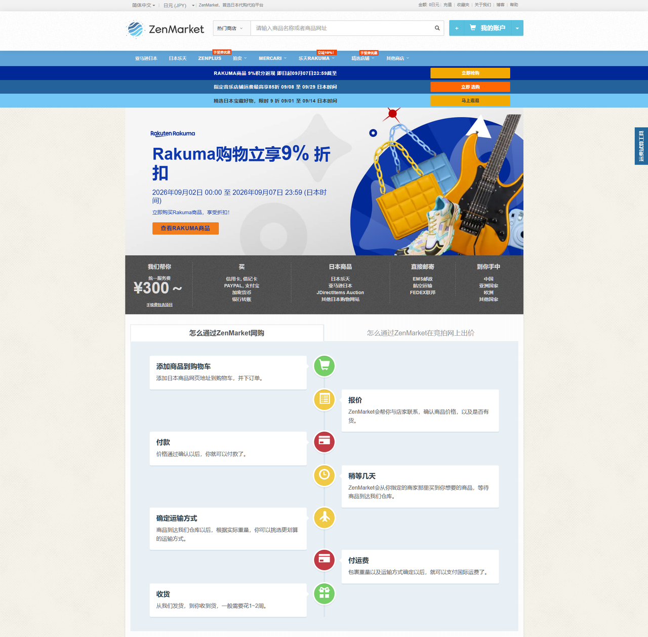ZenMarket 日本代拍