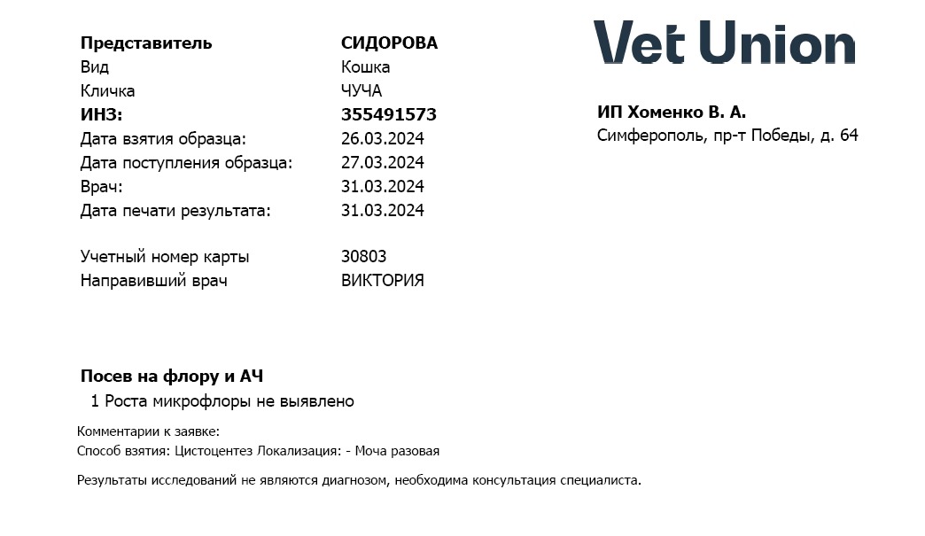 моча посев 31.03