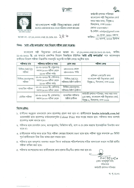 BREB-Data-Entry-Operator-Exam-Date-2023-PDF