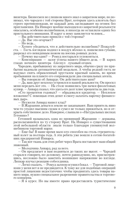 Zmeenos-T-page-0009