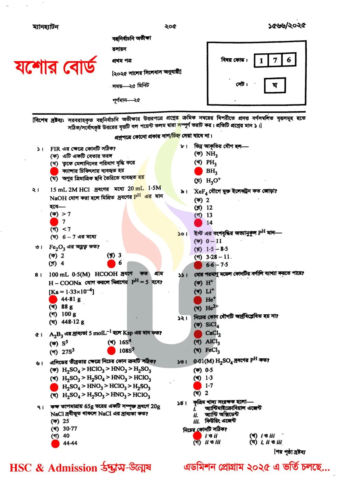 Chemistry 1st Paper MCQ Question Solution Jessore Board HSC 2025