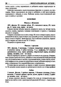 Gorshkova-O-I-Vegetarianskaya-kukhnya-2009-21