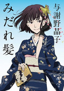 yosano 1