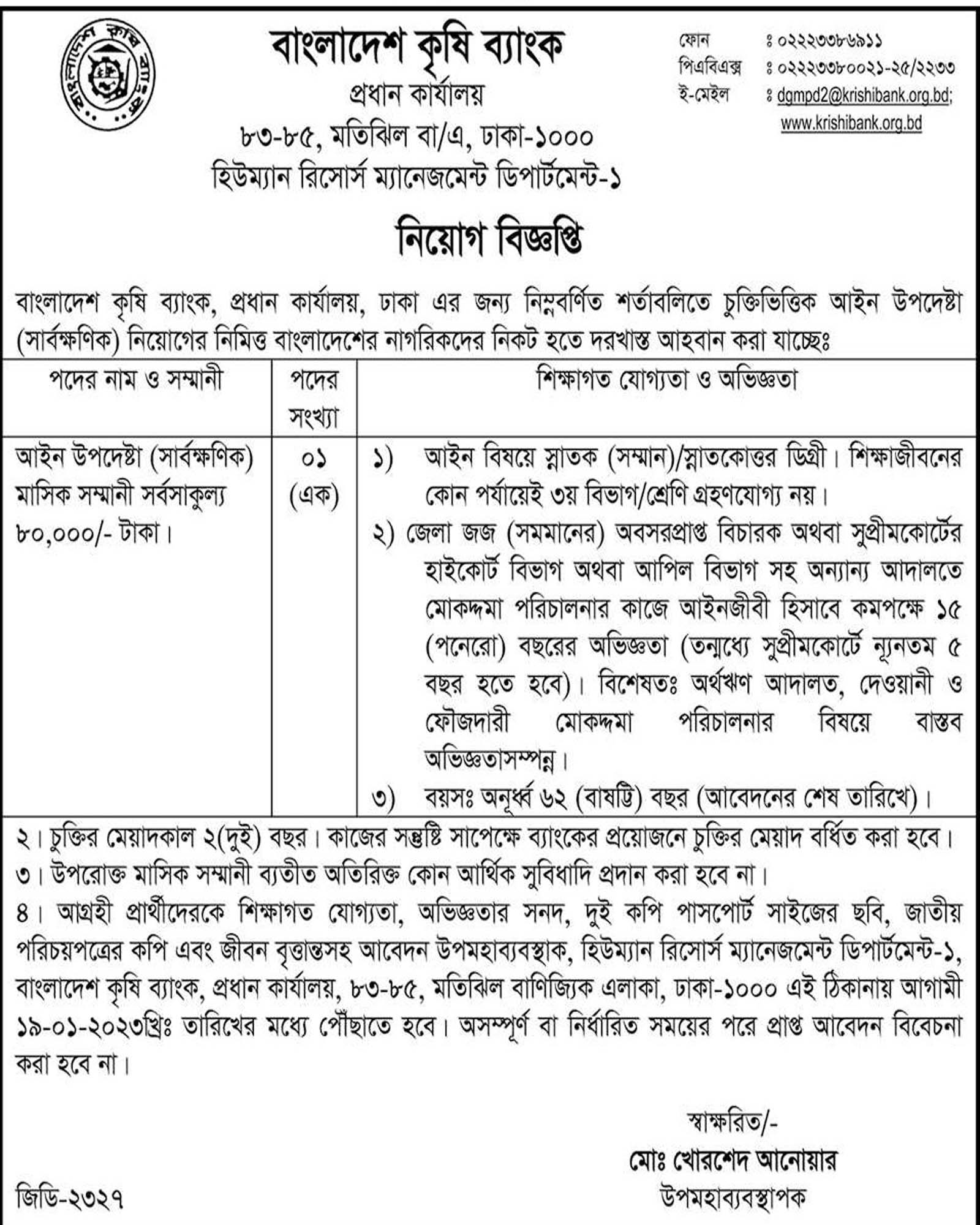 Bangladesh Krishi Bank Job Circular 2024