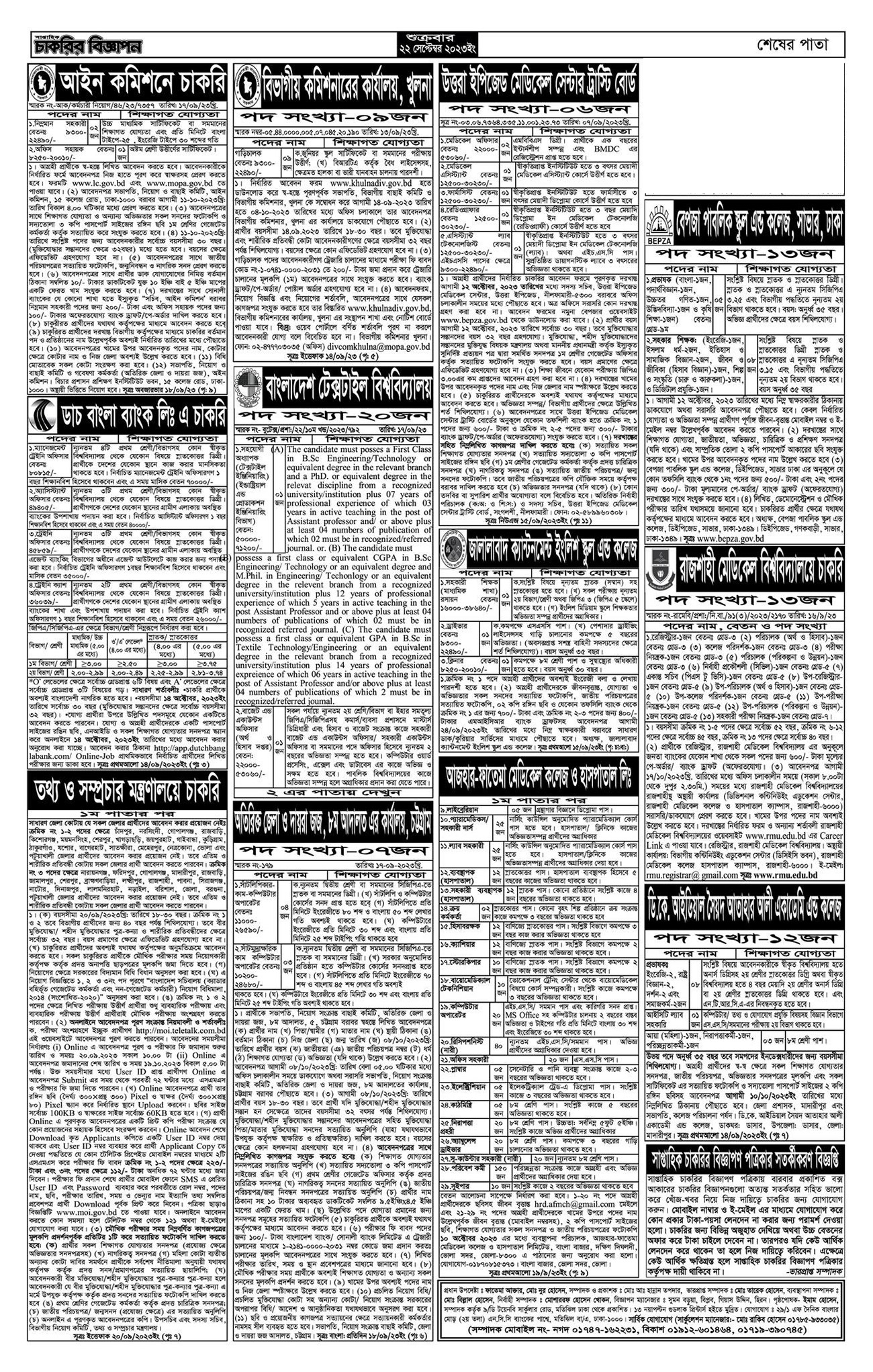 Saptahik Chakrir Khobor 22 September 2023
