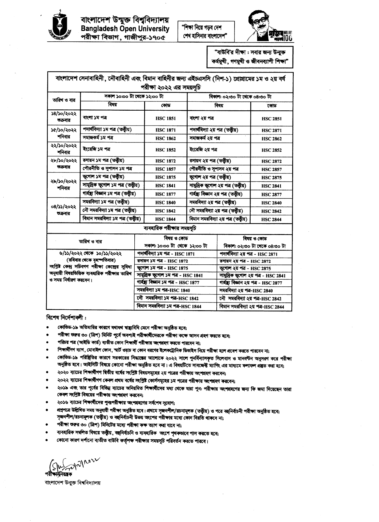 BOU HSC Niche Exam Routine 2022