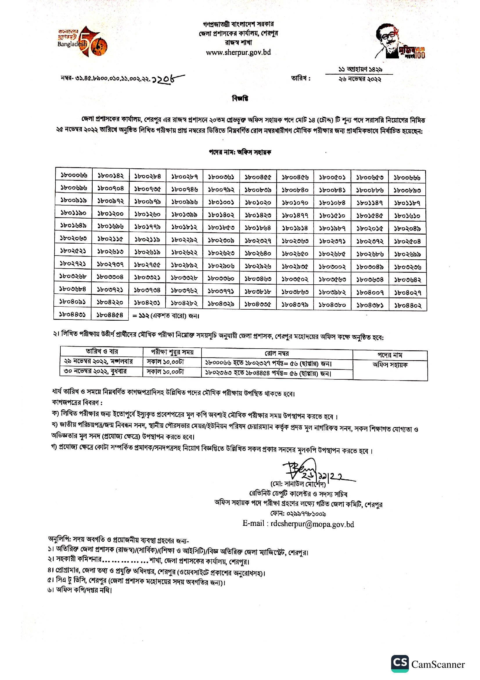 Comilla DC Office Exam Result 2022