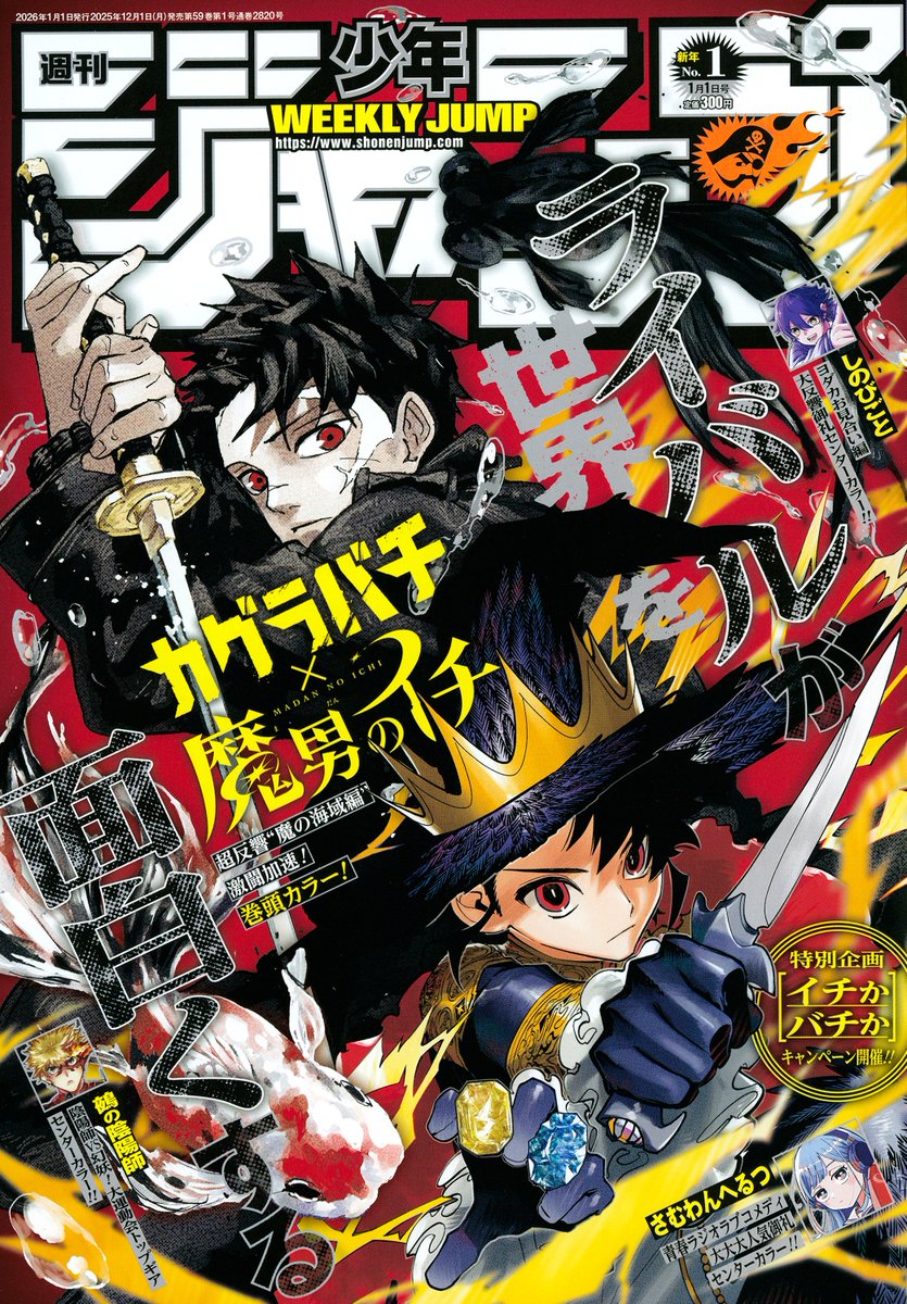 情報】週刊少年Jump 2025年45號附錄上的《神樂鉢》外薗健×《我的英雄