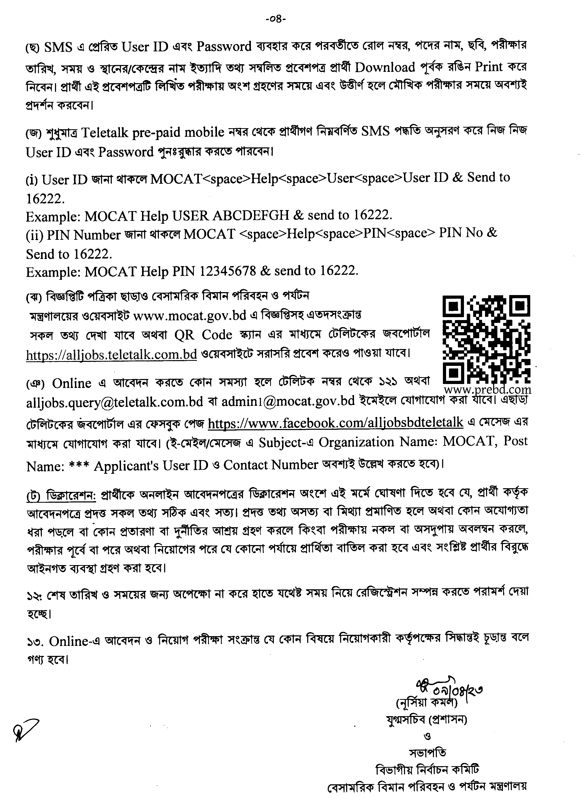 MOCAT Job Circular 2023