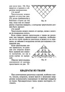 Vyazanie-kryuchkom-kvadraty-i-kruzheva-2004-24