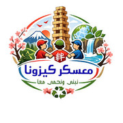 لوجو معسكر كيزونا