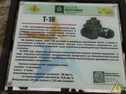 Макет советского легкого танка Т-18, Каменск-Шахтинский DSCN3727