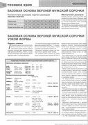 Sbornik-Myuller-i-syn-Muzhskaya-odezhda-Klassika-i-avangard-63
