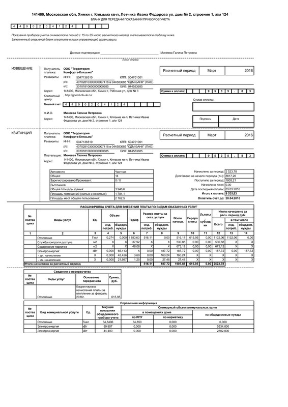 2 ГН0006418 Март 2016 (4) - Page 1