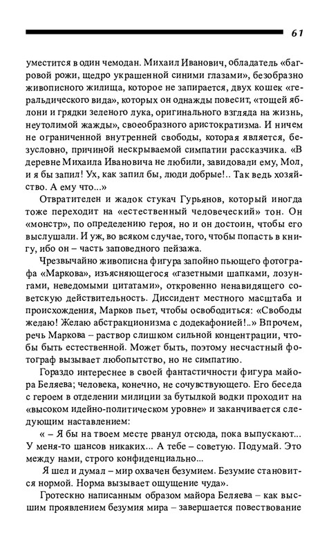 o-dovlatove-2001-page-0062