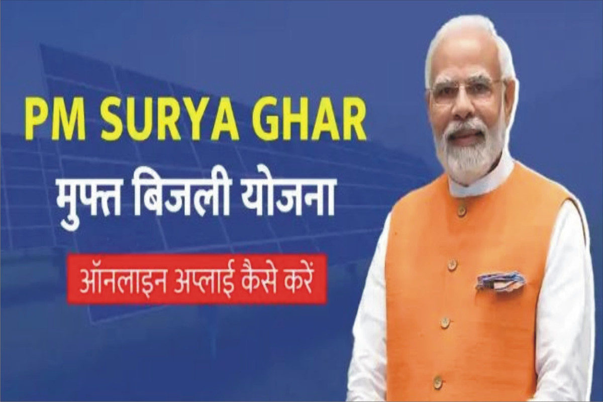 पीएम सूर्य घर योजना का सर्वे कार्य शुरू, सीएससी के माध्यम से हो रहा है सर्वे कार्य