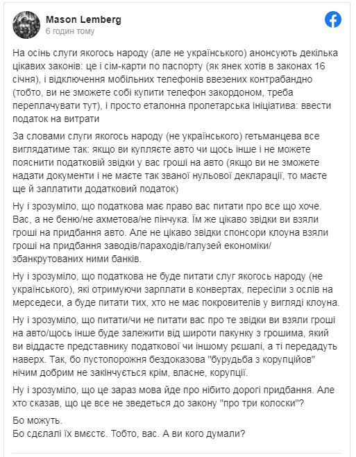 Кабмін готує законопроєкт про запровадження контролю за витратами громадян, - Гетманцев - Цензор.НЕТ 7419