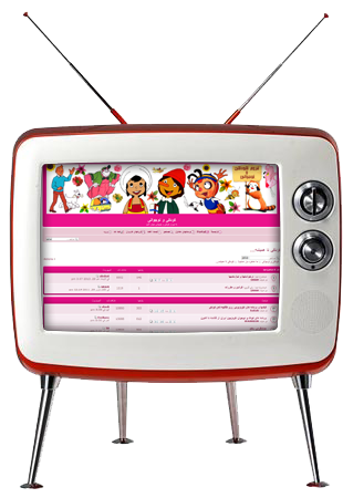 فیلمها و برنامه های تلویزیونی روی طاقچه ذهن کودکی - صفحة 16 TV