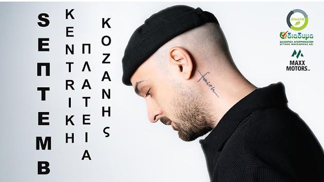 κοζάνη, ειδήσεις, νέα, Πτολεμαΐδα