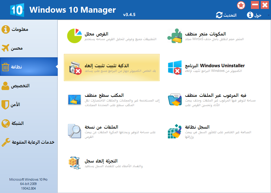 Yamicsoft-Windows-10-Manager-019.png