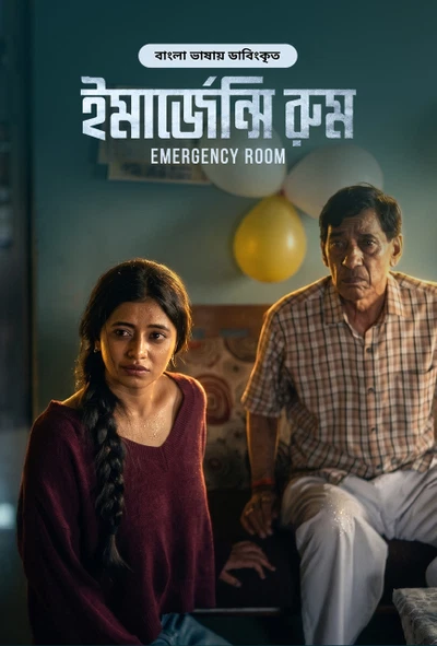 Emergency Room (2025) S01 Bengali Dubbed ORG