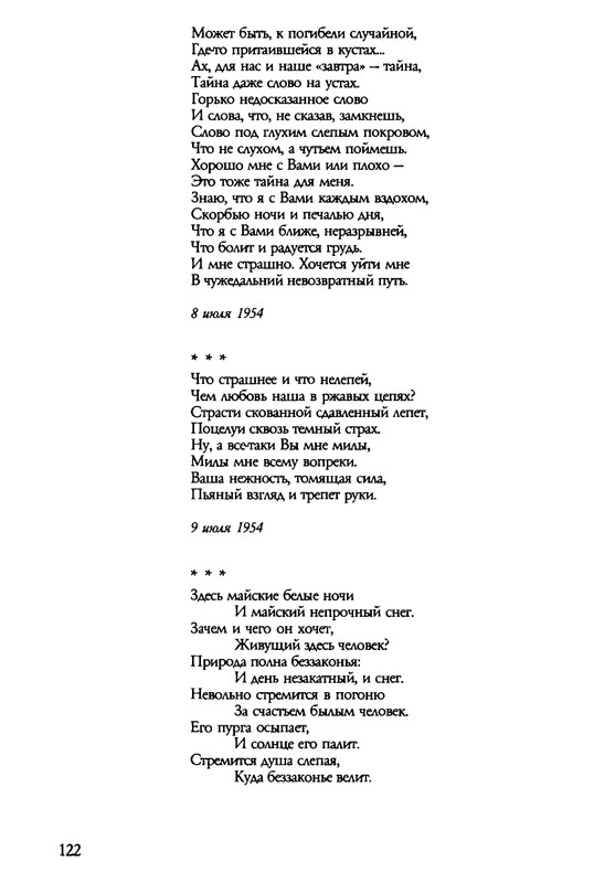barkova-vechno-ne-ta-2002-1-213-page-0123
