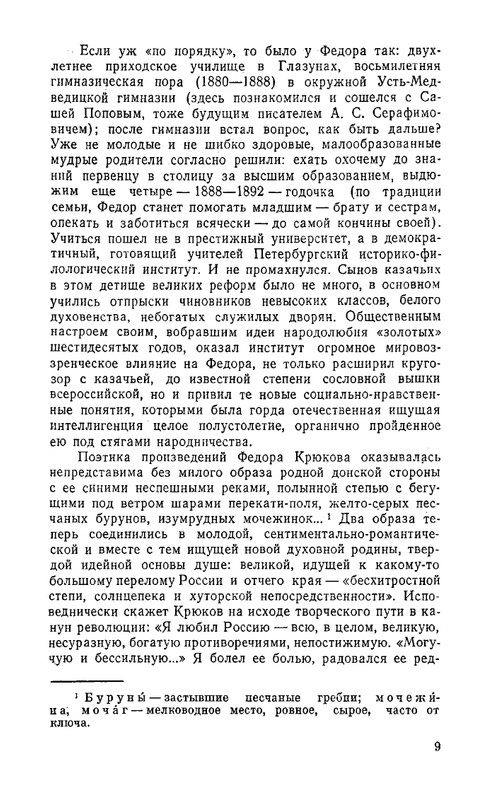 kryukov-kazatskie-motivy-1993-page-0012